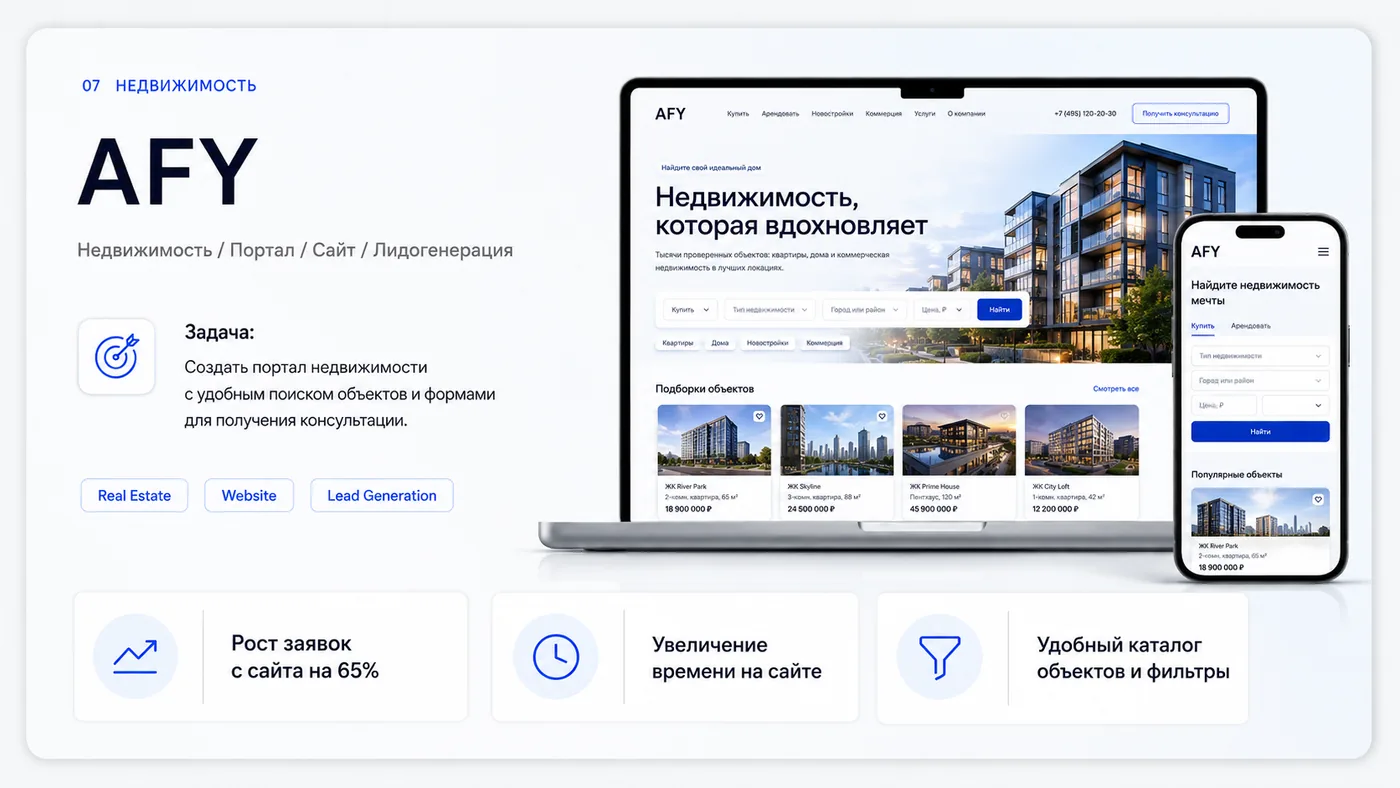 Макет кейса AFY Portal