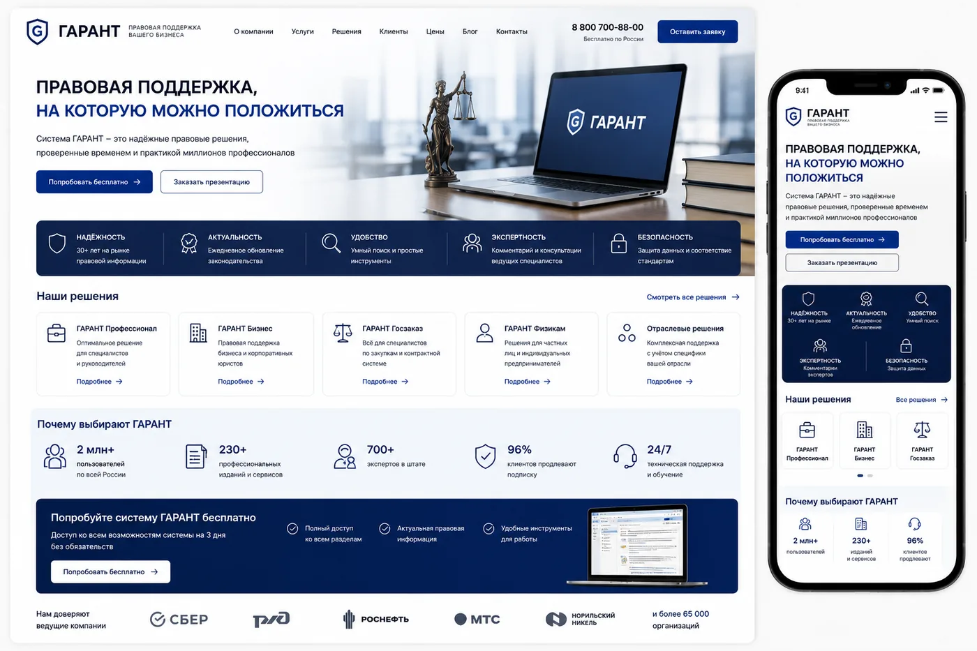 ГАРАНТ
